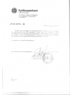 ОАО «Куйбышев Азот» от 31.08.2012