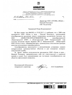 ООО «НОВАТЭК-ЮРХАРОВНЕФТЕГАЗ» от 10.02.2012