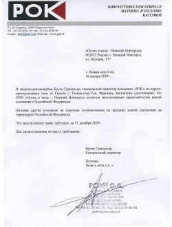 Дилерское письмо «РОК S.A.»