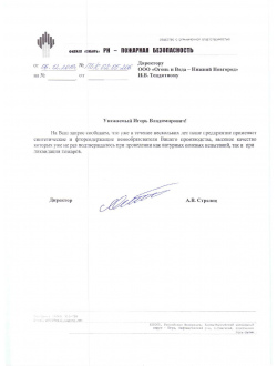 Роснефть Пожарная безопасность (Сибирь)