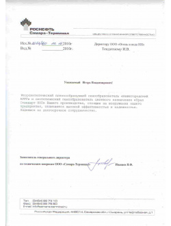 Роснефть (Самара-Терминал)