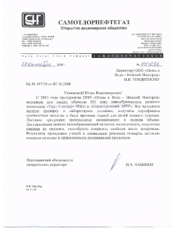 Самотлорнефтегаз