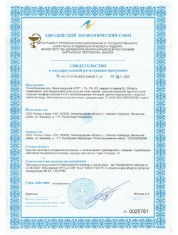 Свидетельство на Пенообразователь «Нижегородский AFFF» 1%, 3%, 6%