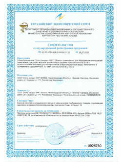 Свидетельство на Пенообразователь «Урал стандарт ННП»