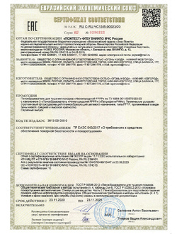 Сертификат на Пенообразователь «Нижегородский FFFP»