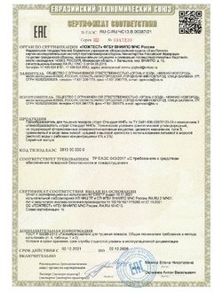 Сертификат С-00387-21-УС на Пенообразователь «Урал Стандарт ННП» 3%, 6%