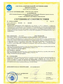 Сертификат на Пенообразователь «Нижегородский AFFF Универсальный» 3% и 6%