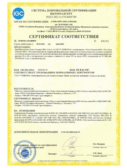 Сертификат Интергазсерт на Пенообразователь «Урал Стандарт ННП» 3%, 6%