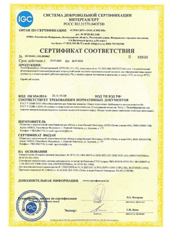 Сертификат на Пенообразователь «Нижегородский AFFF/AR-LV» 3% 