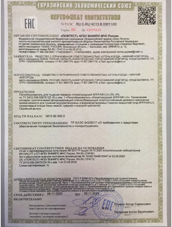 Сертификат на Пенообразователь «Нижегородский AFFF/AR-LV» 3%, 6%