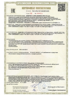 Сертификат ТР 043-2017 на Пенообразователь «Нижегородский AFFF Универсальный» 3%