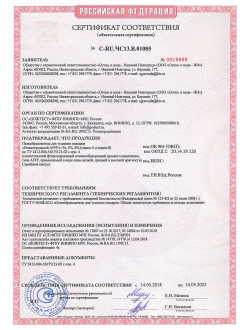 Сертификат соответствия № C-RU.ЧС13.В.01085