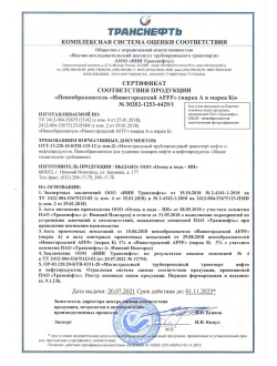 Сертификат НИИ ТНН реестр ОВП(стр.1)