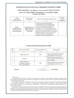 Сертификат НИИ ТНН реестр ОВП(стр.2)