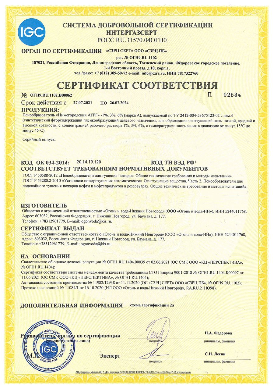 Сертификат соответствия СДС ИНТЕРГАЗСЕРТ